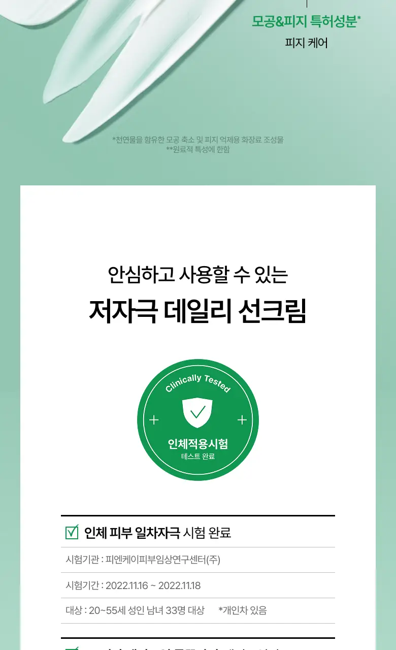 [오선우pick/리뉴얼] 아누아 어성초 실키 모이스처 선크림 50ml 더블 기획 상세페이지 23